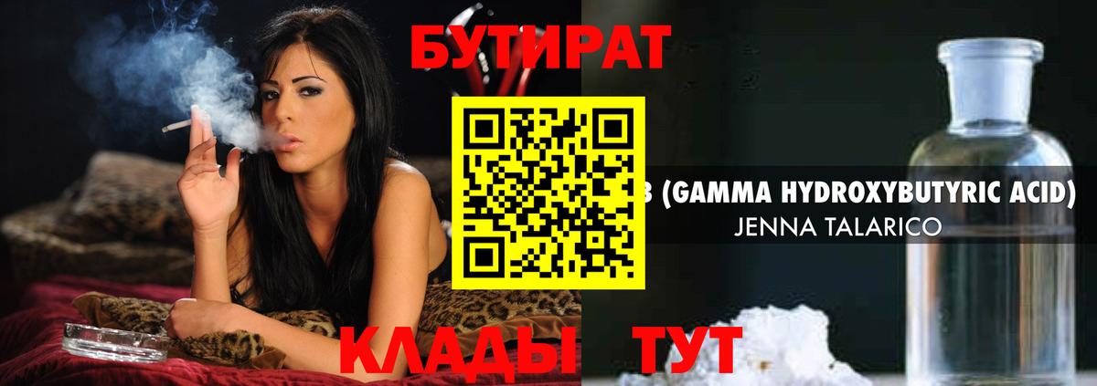Бутират 1.4BDO  Вход с VPN  БУТИРАТ  Тобольск 
