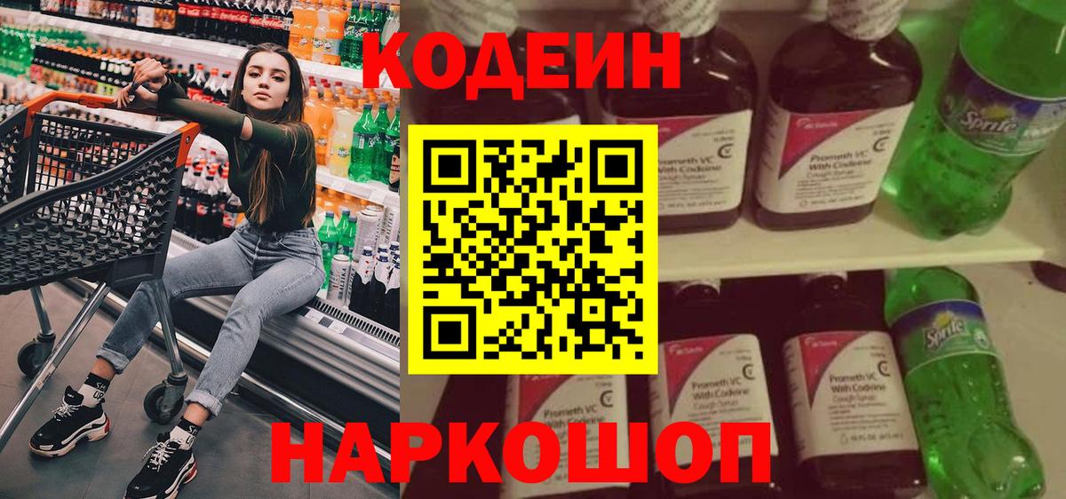 Codein Purple Drank Тобольск