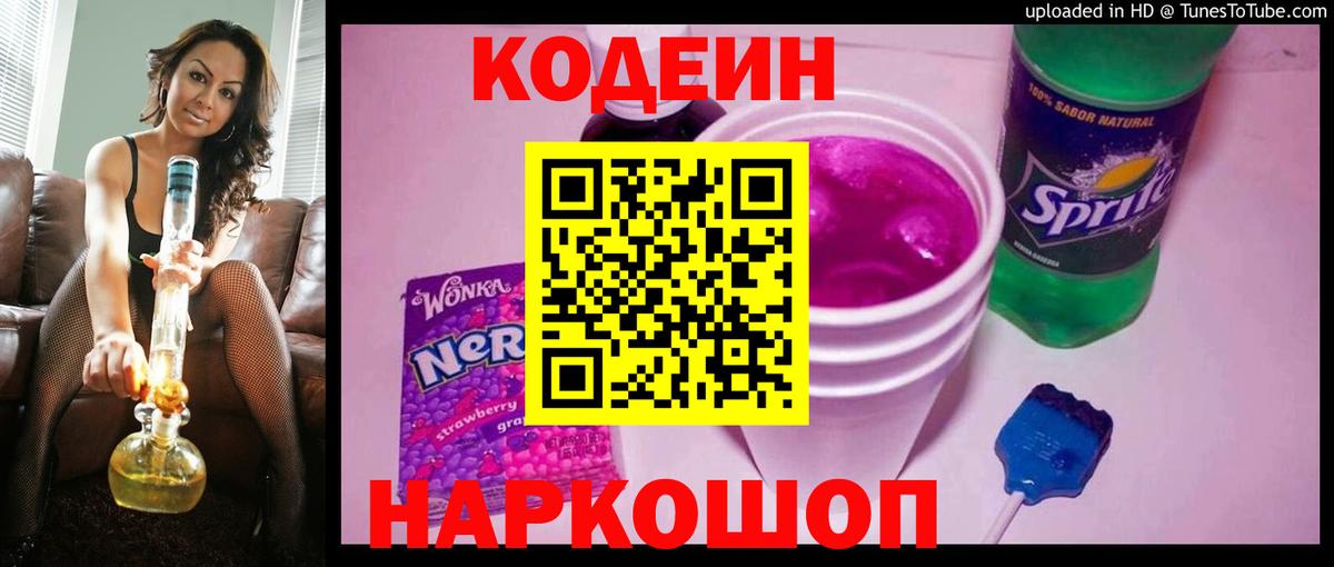 Тобольск  Кодеин Purple Drank  Вход с VPN 
