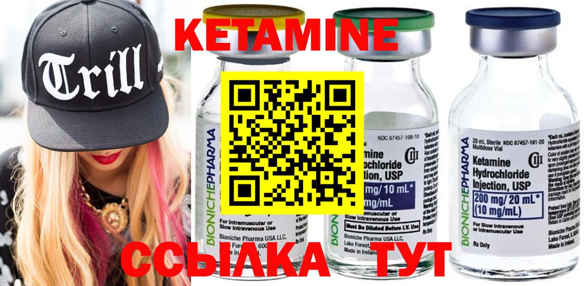 Кетамин ketamine  Вход с VPN  Тобольск 