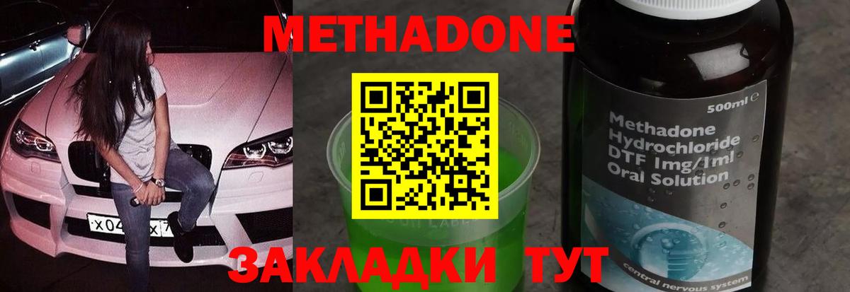Метадон кристалл  Вход с VPN  Тобольск 