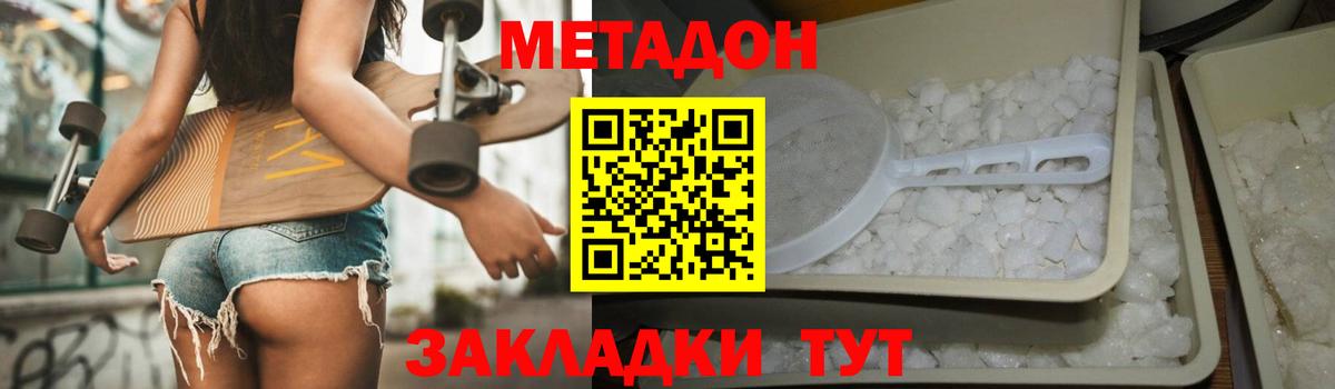МЕТАДОН кристалл Тобольск
