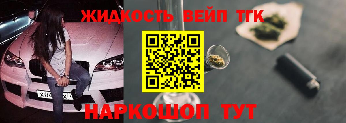 ТГК вейп  Дистиллят ТГК гашишное масло  Тобольск  Вход с VPN 